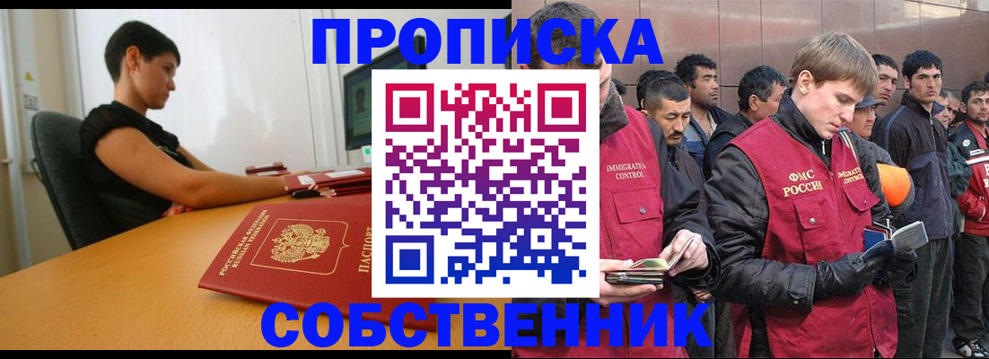 временная регистрация 2025 в Янауле